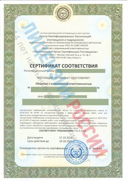 Сертификат соответствия СТО-3-2018 Дмитров Свидетельство РКОпп